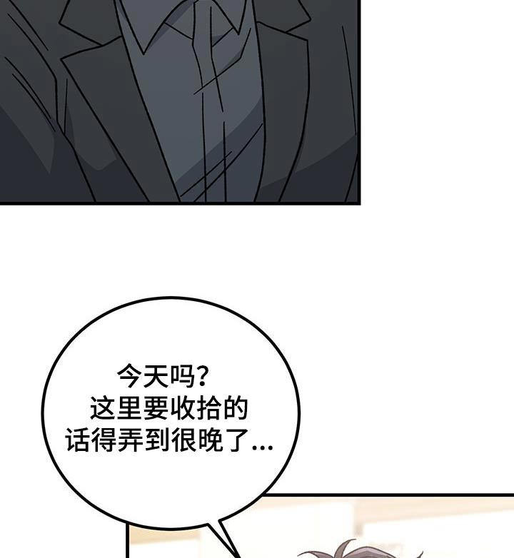 恋爱咨询漫画,第66话1图