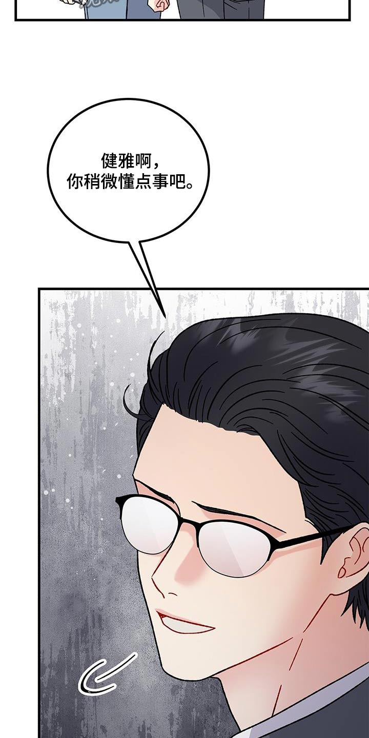 恋爱咨询案例分享漫画,第96话2图