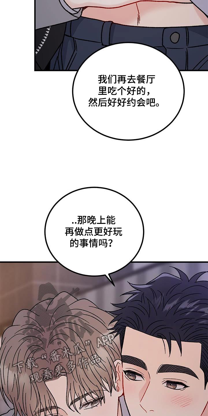 恋爱咨询案例分享漫画,第80话2图