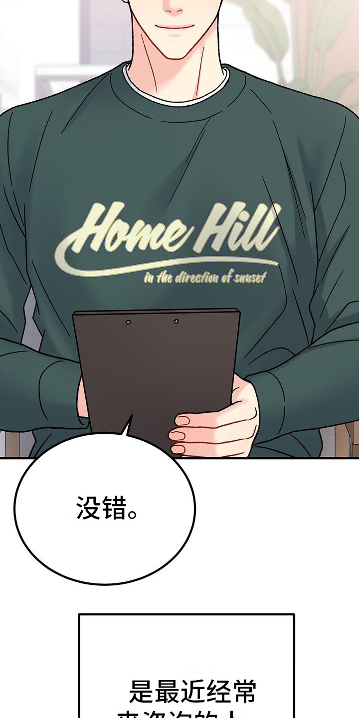 恋爱咨询同城漫画,第18话2图