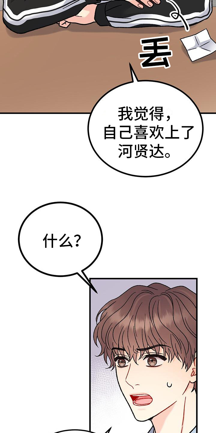 恋爱咨询同城漫画,第14话1图