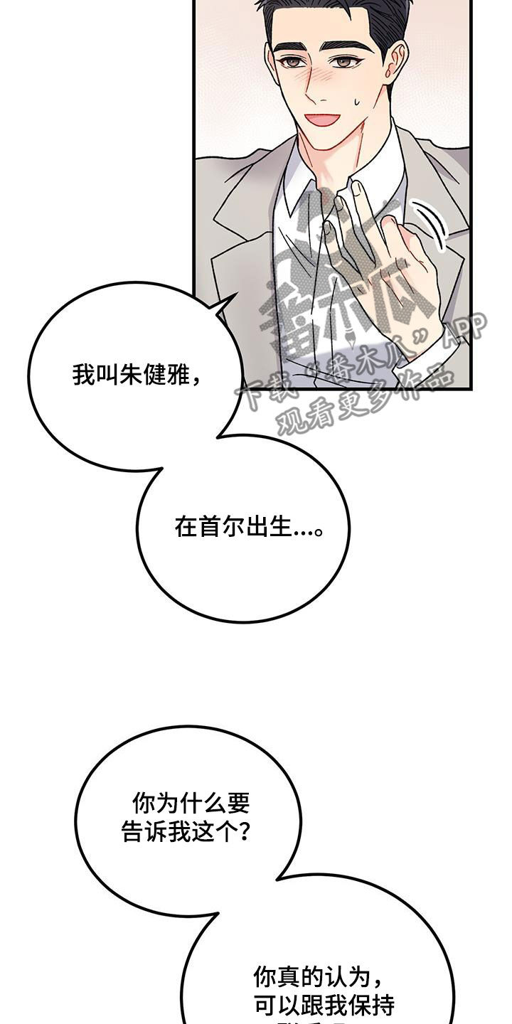 恋爱咨询案例分享漫画,第24话2图