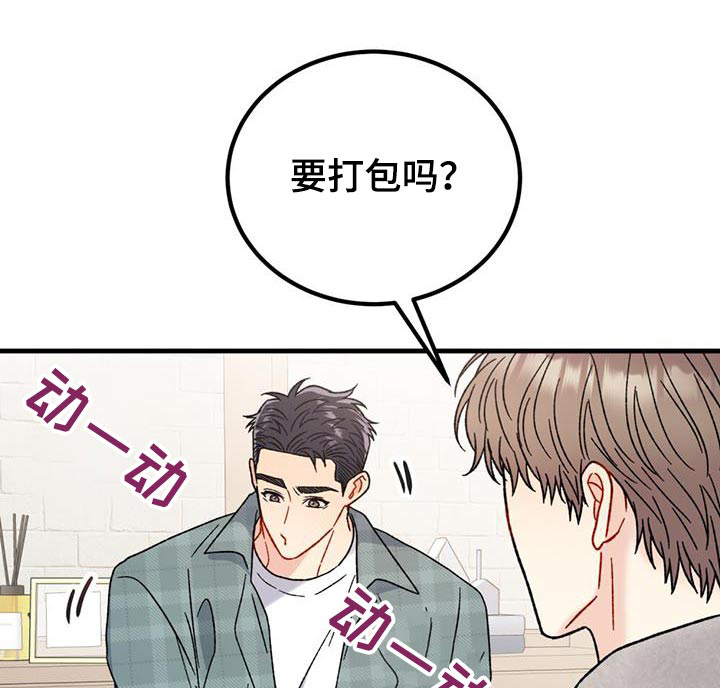 恋爱咨询同城漫画,第52话1图
