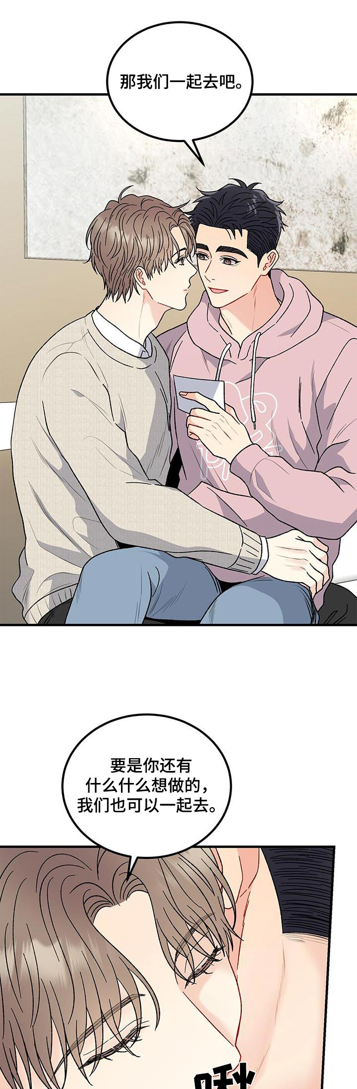 恋爱咨询合集漫画,第98话1图