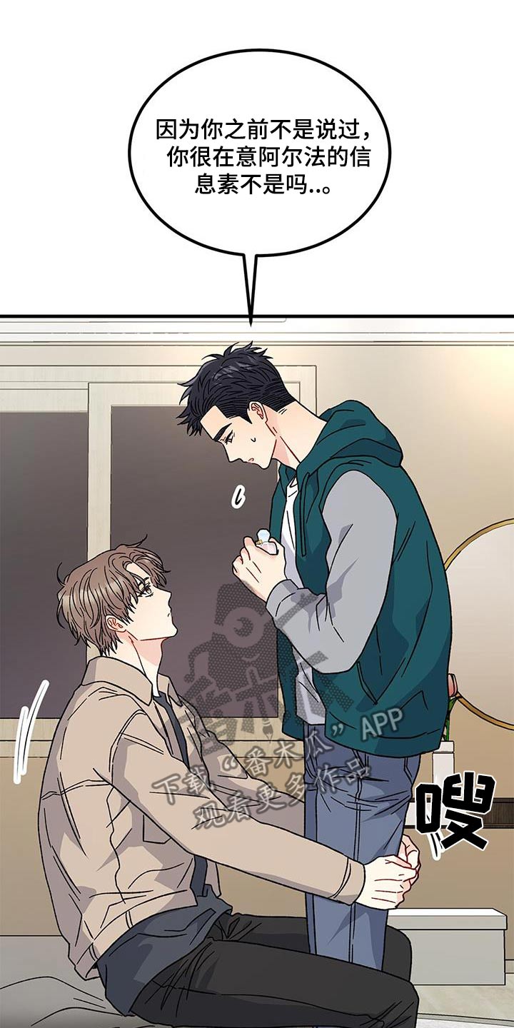 恋爱咨询同城漫画,第90话1图