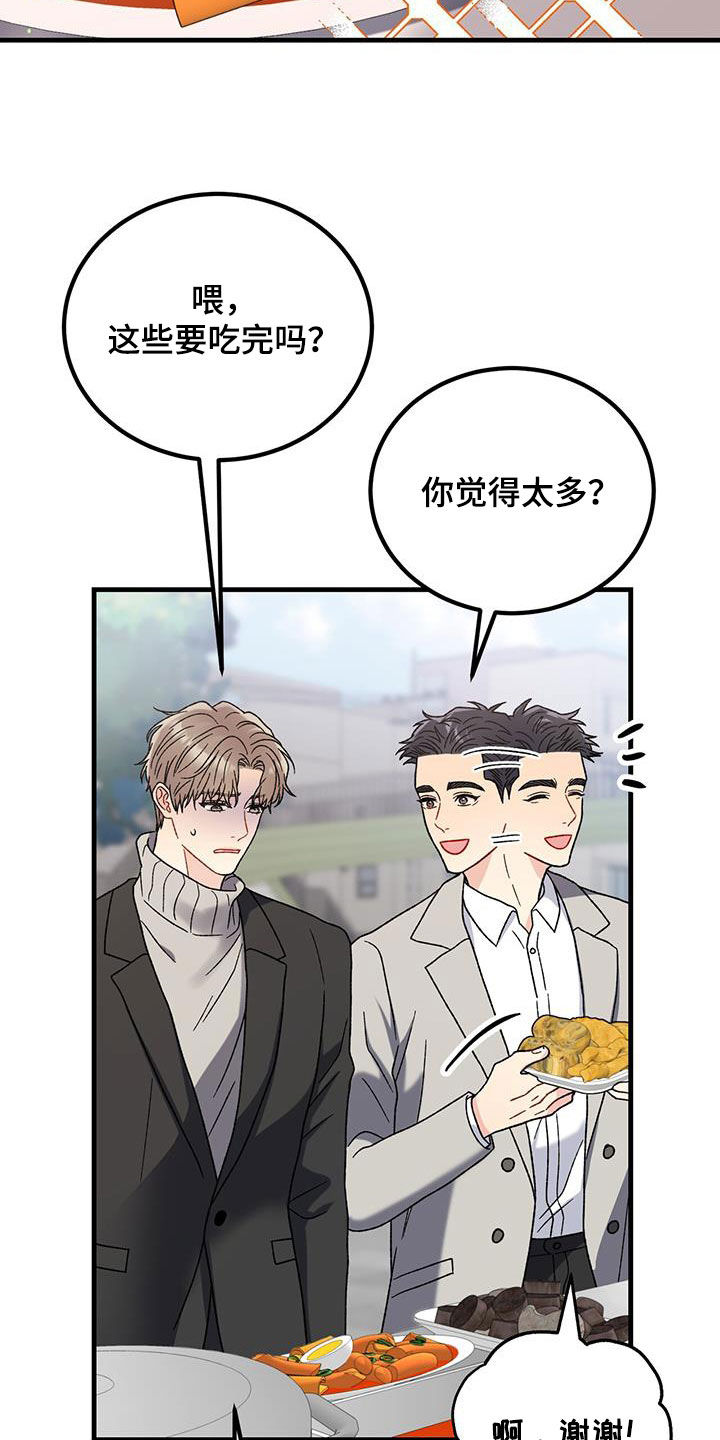 恋爱咨询同城漫画,第26话2图