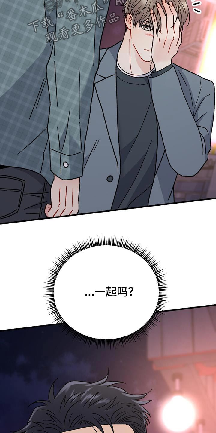 恋爱咨询同城漫画,第57话2图
