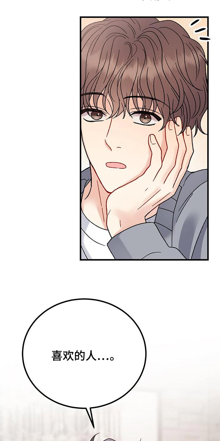 恋爱咨询同城漫画,第37话2图