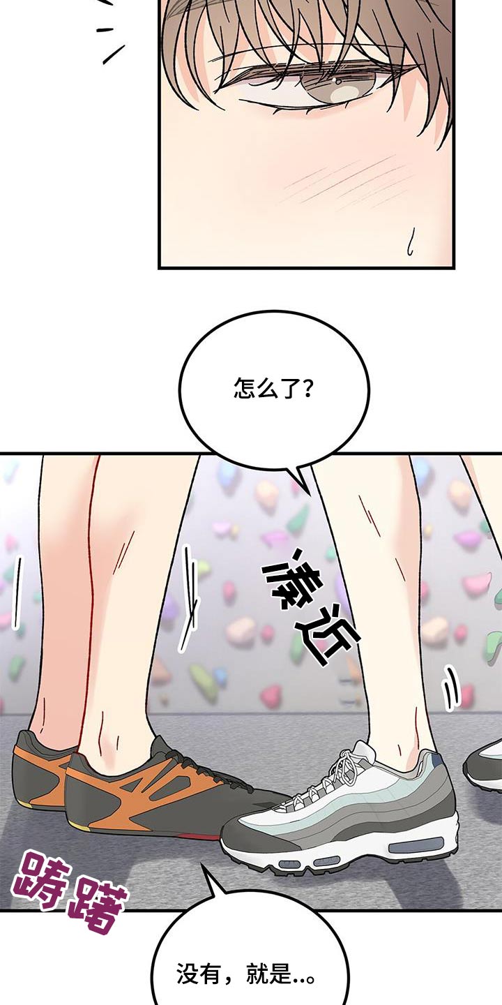恋爱咨询漫画,第87话2图