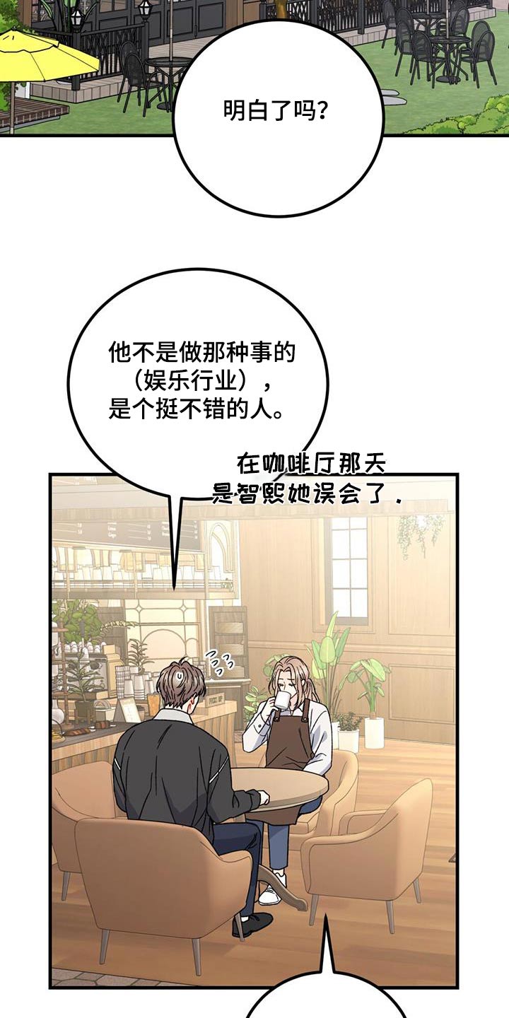 恋爱咨询同城漫画,第62话2图