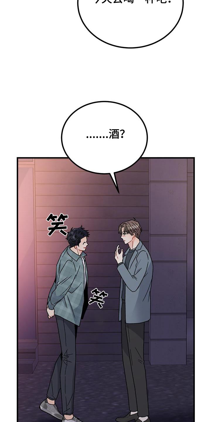 恋爱咨询同城漫画,第57话2图