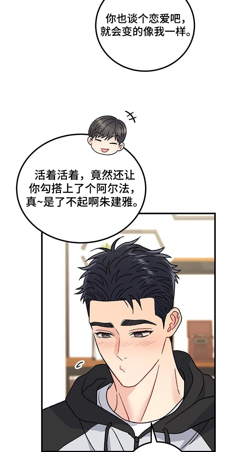 恋爱咨询案例分享漫画,第84话1图