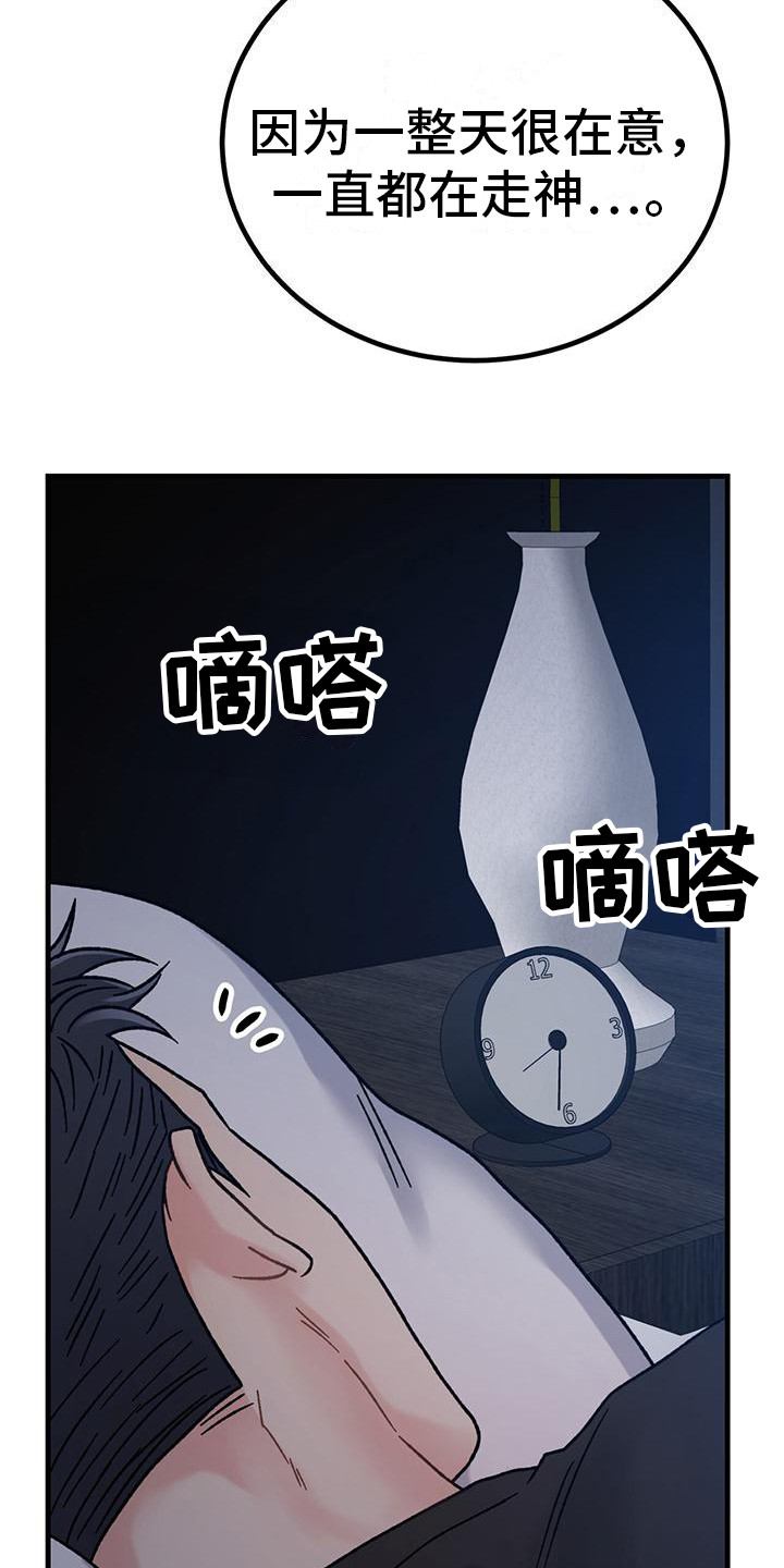 恋爱咨询同城漫画,第8话2图