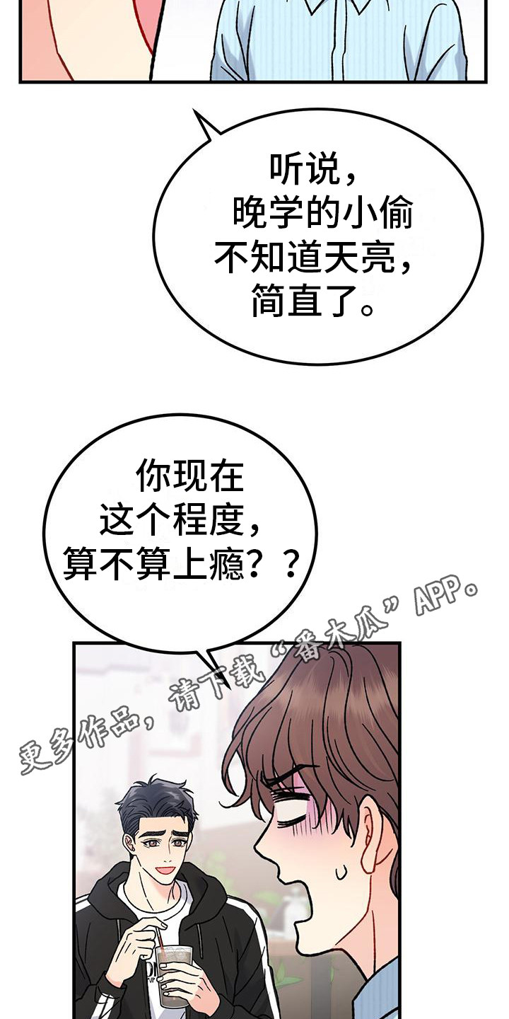 恋爱咨询同城漫画,第14话2图
