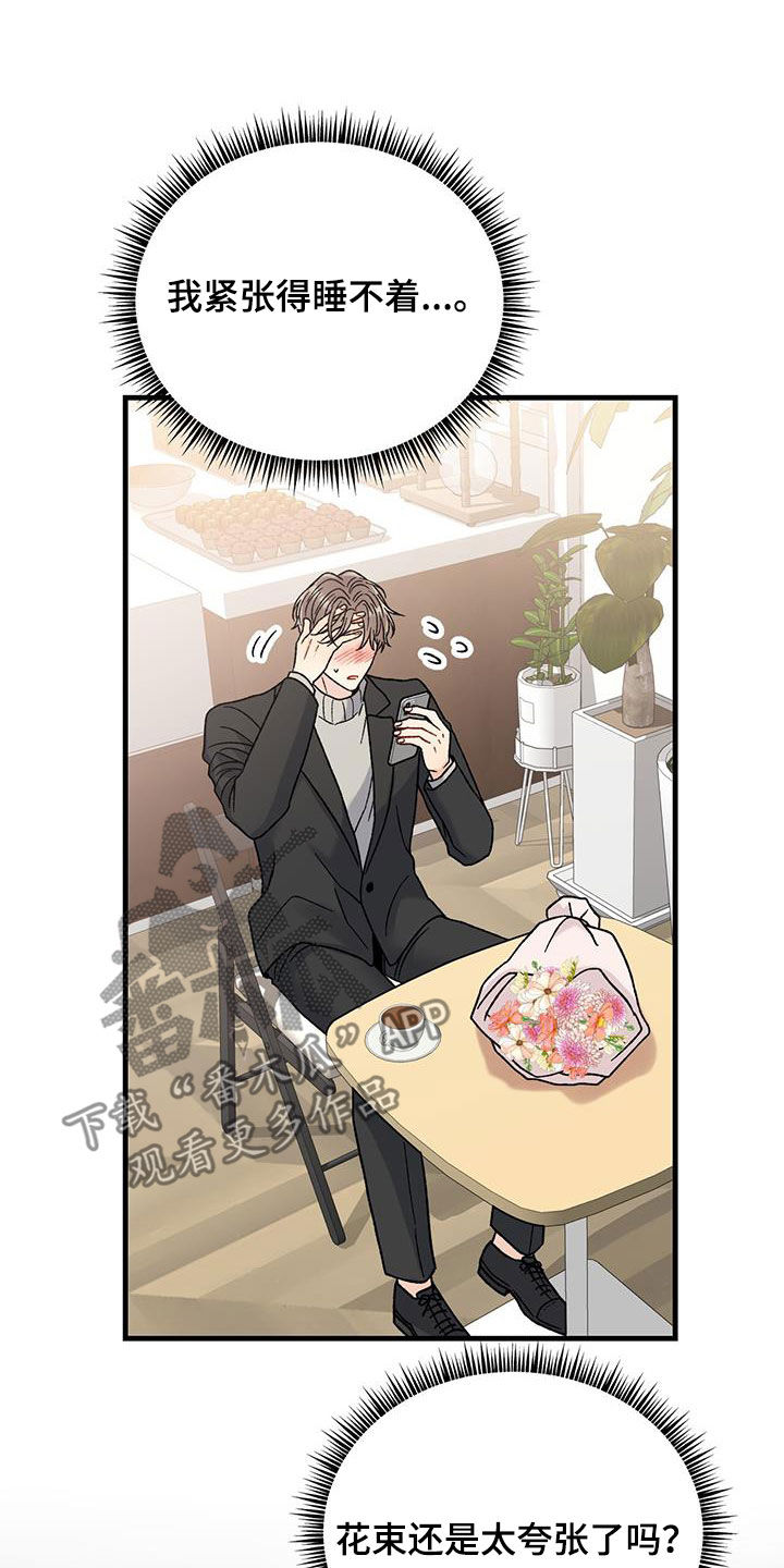 恋爱咨询同城漫画,第23话1图