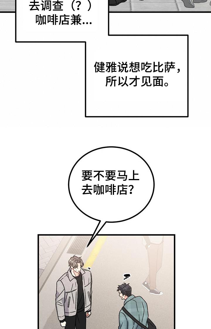 恋爱咨询案例分享漫画,第50话2图