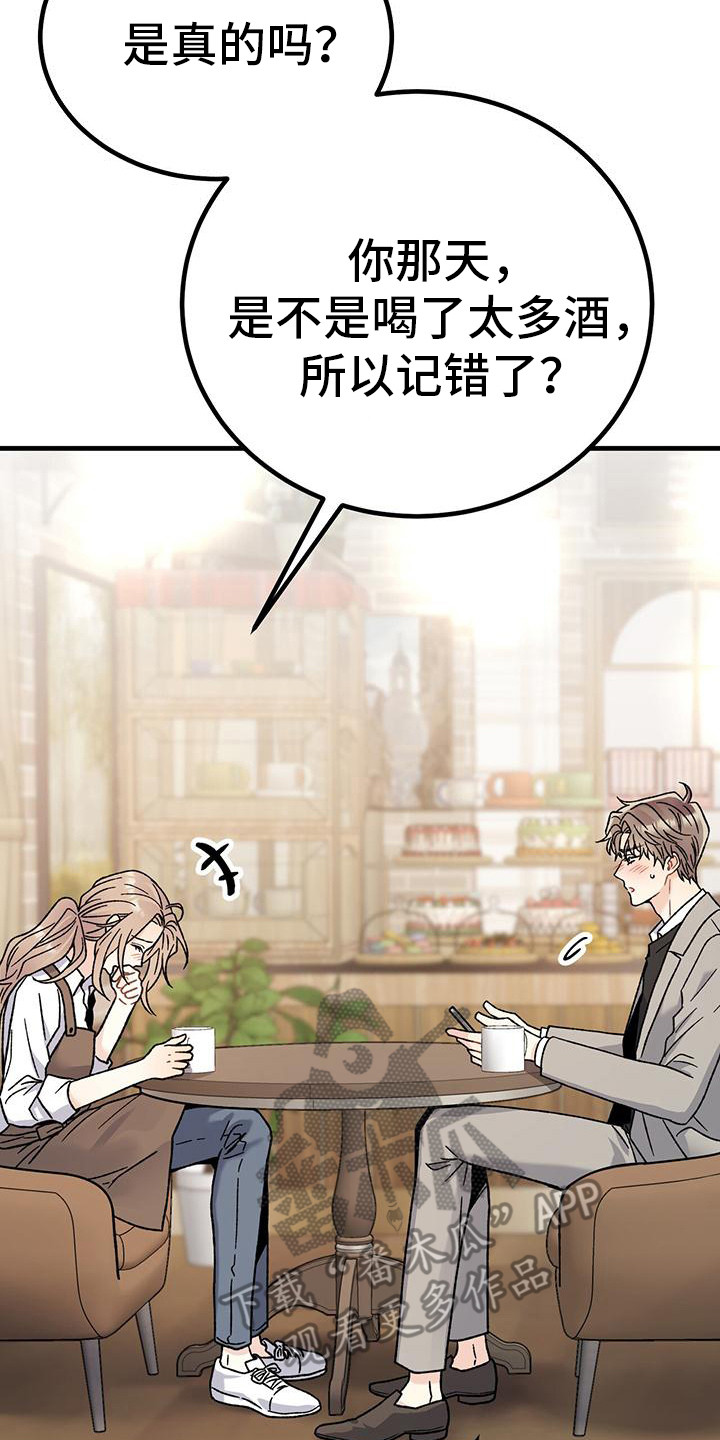 恋爱咨询同城漫画,第4话2图