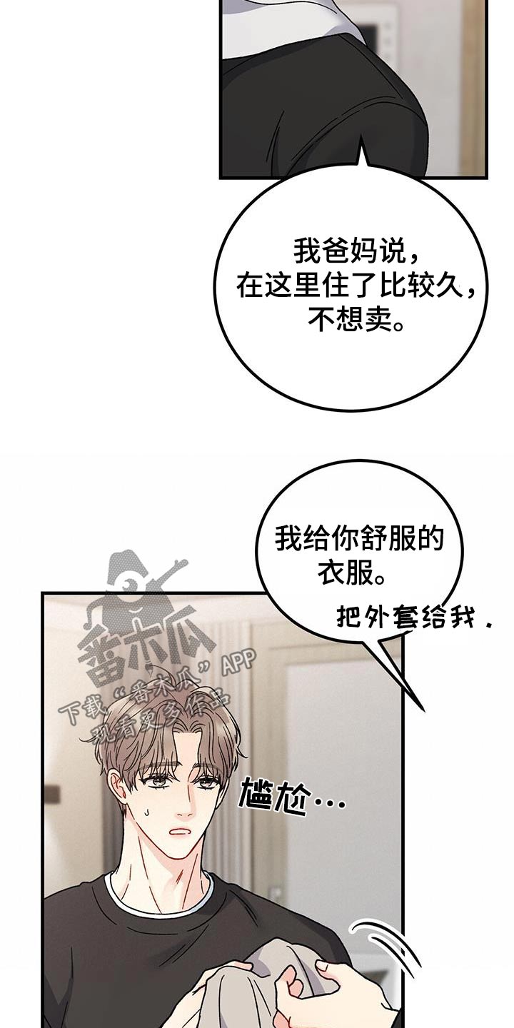 恋爱咨询同城漫画,第40话2图