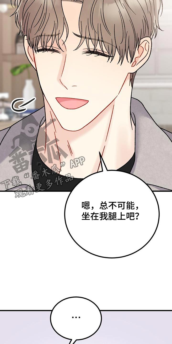 恋爱咨询同城漫画,第52话1图