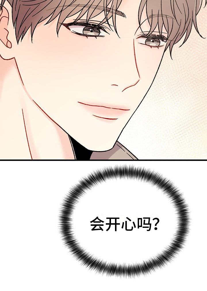 恋爱咨询案例分享漫画,第19话2图