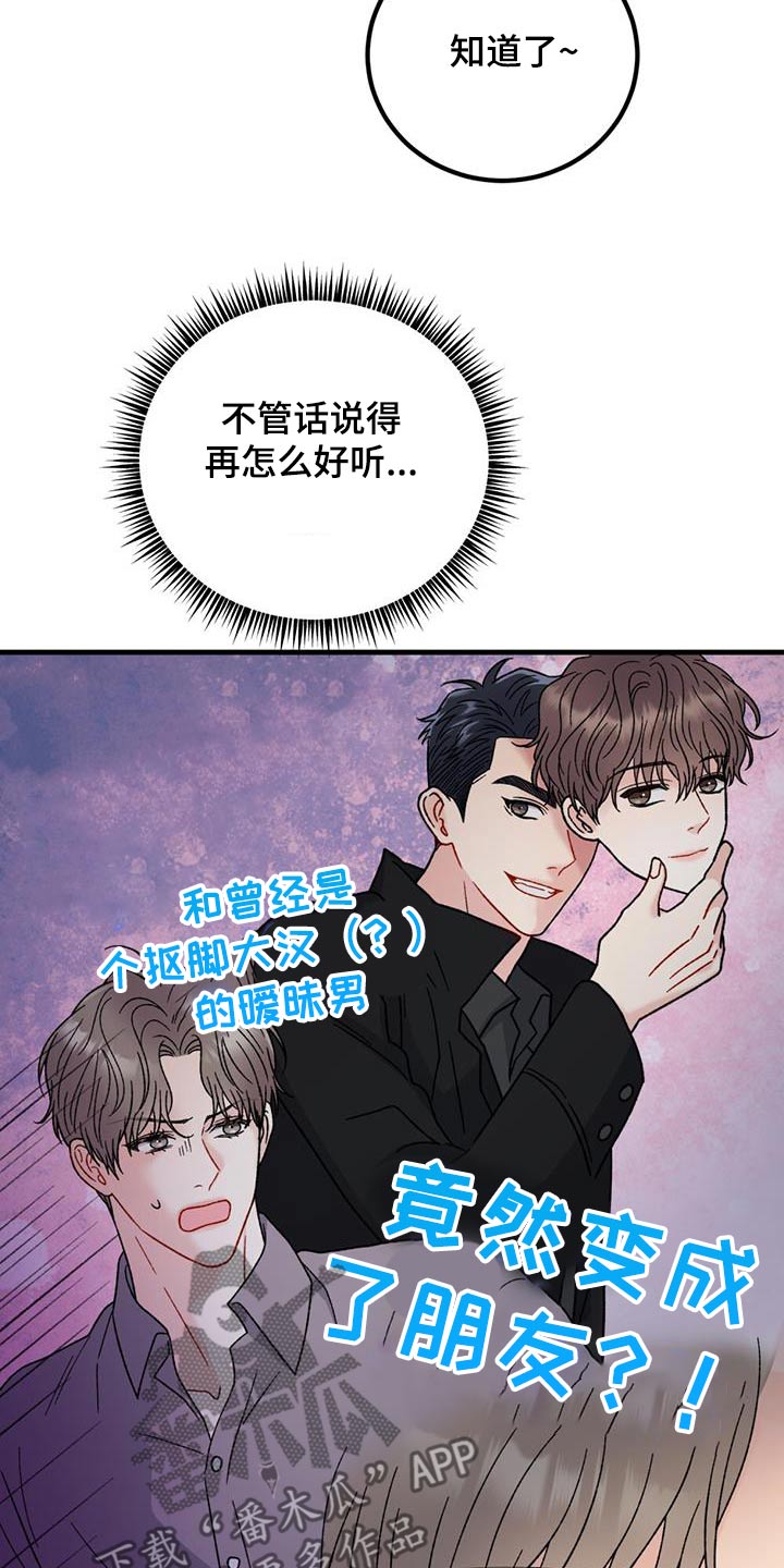 恋爱咨询同城漫画,第62话1图
