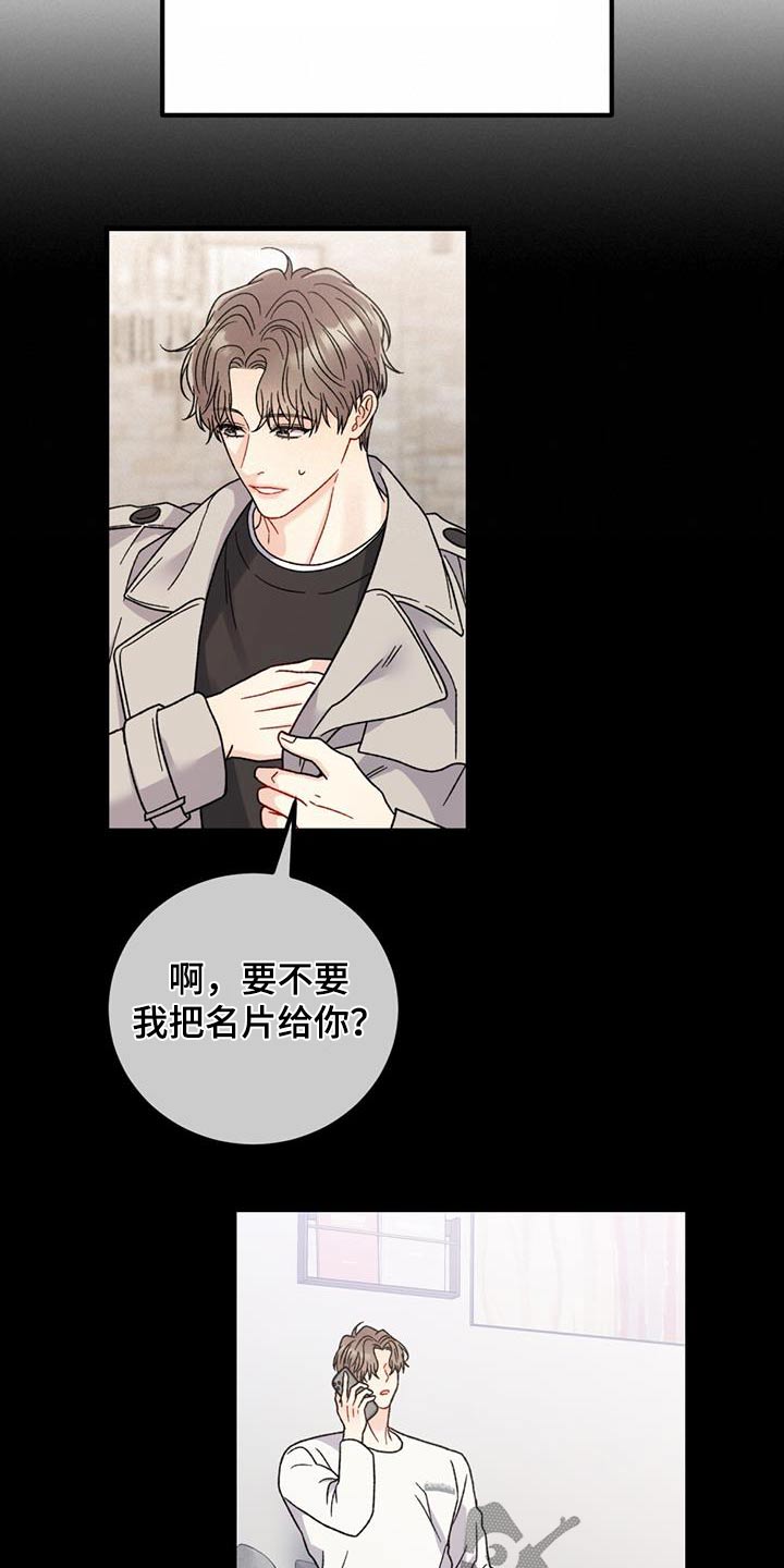 恋爱咨询漫画,第47话2图