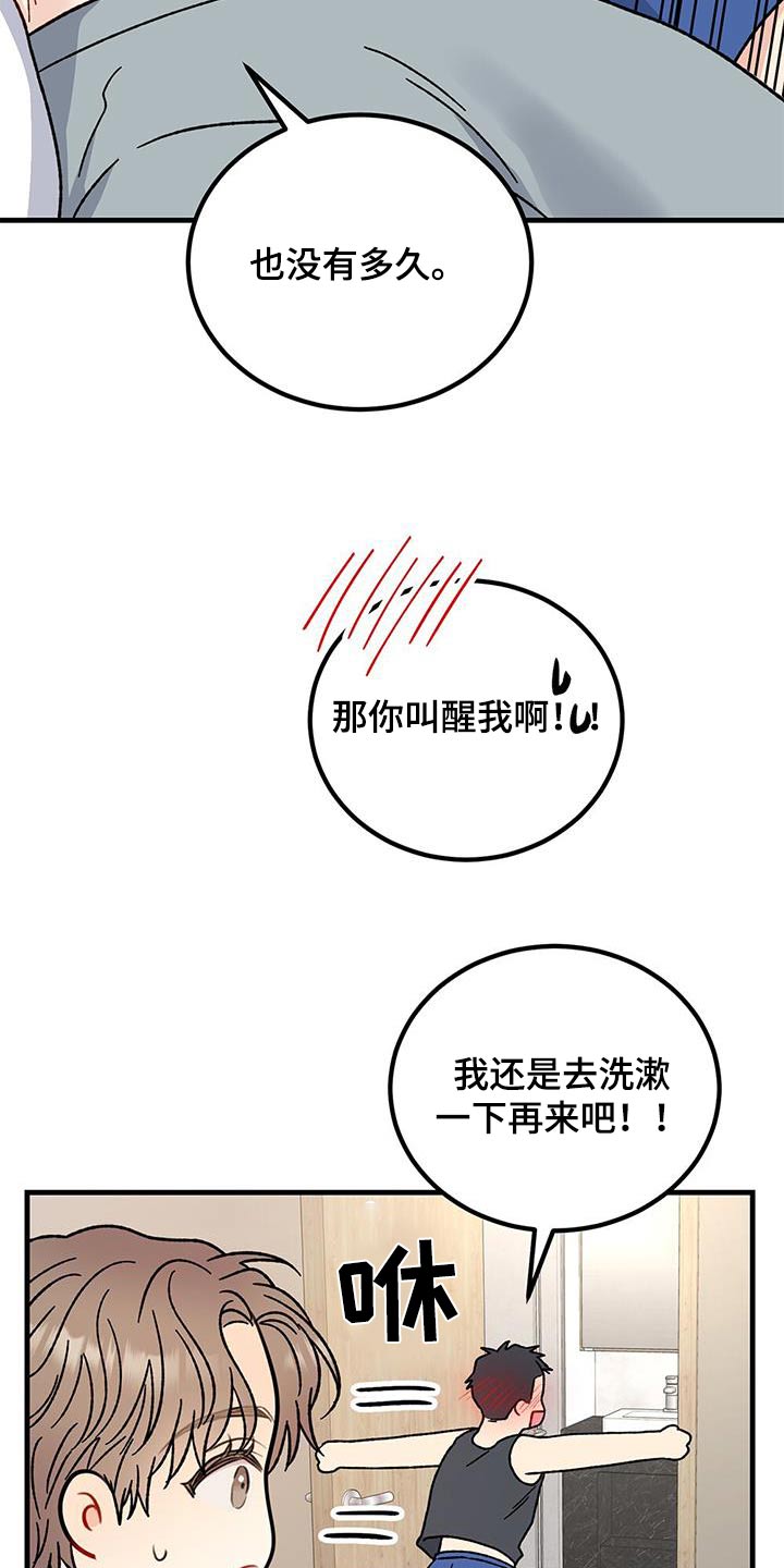 恋爱咨询同城漫画,第73话2图