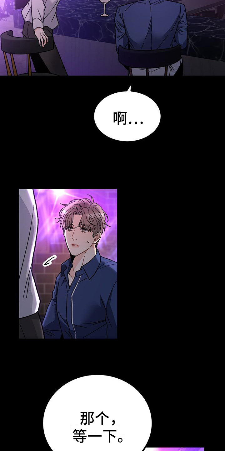 恋爱咨询同城漫画,第3话2图