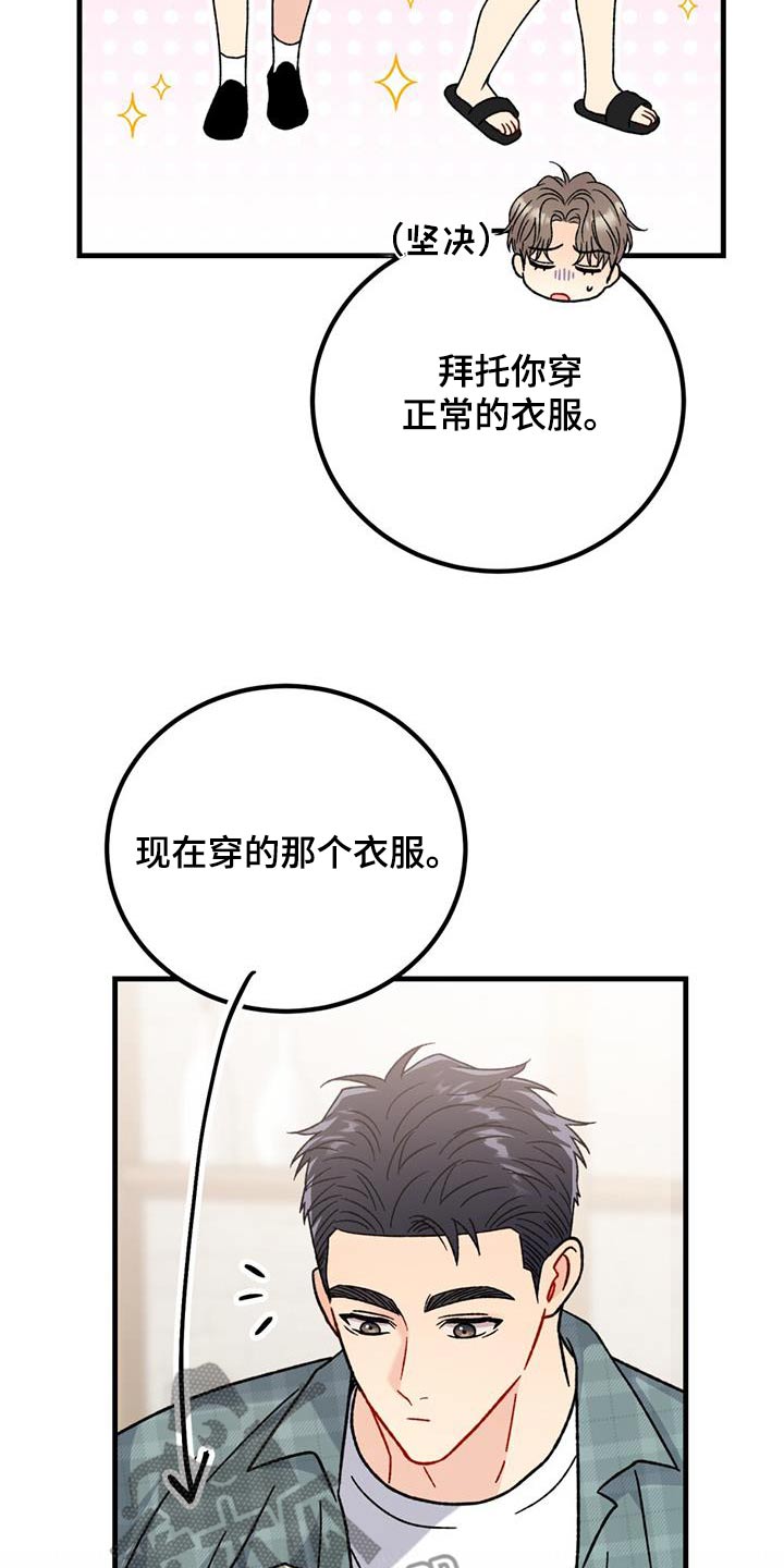 恋爱咨询同城漫画,第52话2图