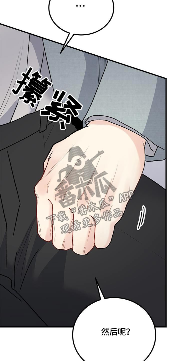 恋爱咨询案例分享漫画,第101话2图
