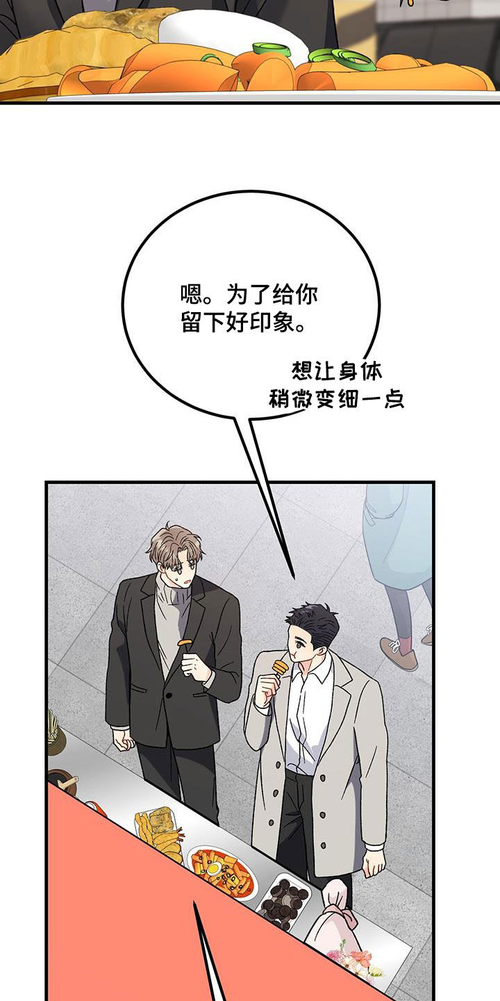 恋爱咨询漫画,第26话1图