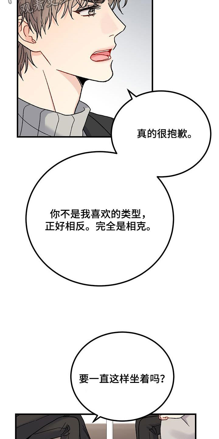 恋爱咨询案例分享漫画,第24话1图