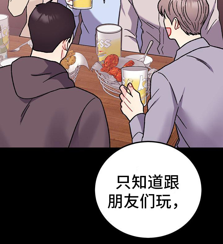 恋爱咨询同城漫画,第21话1图