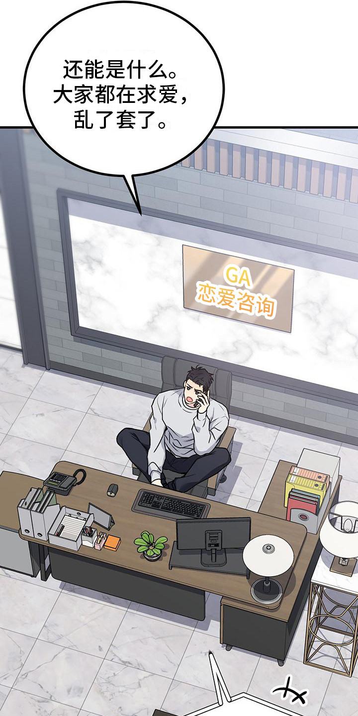 恋爱咨询同城漫画,第1话2图
