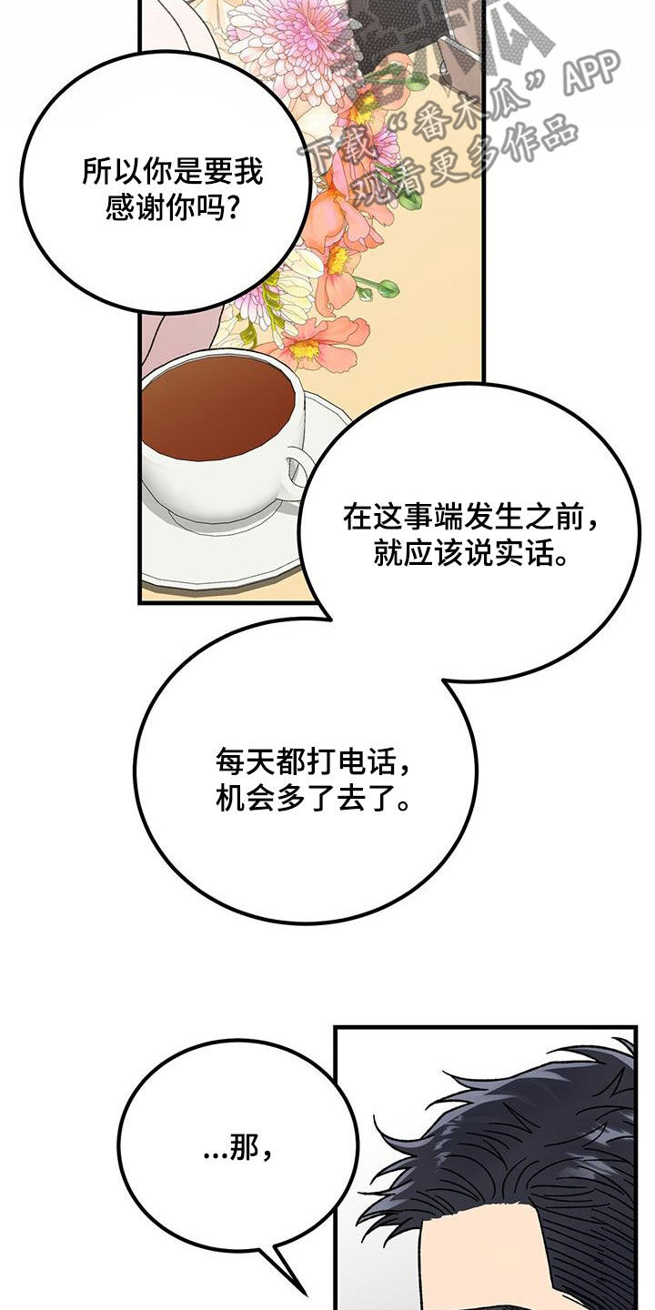 恋爱咨询案例分享漫画,第24话1图