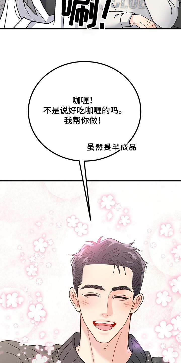 恋爱咨询漫画,第32话1图