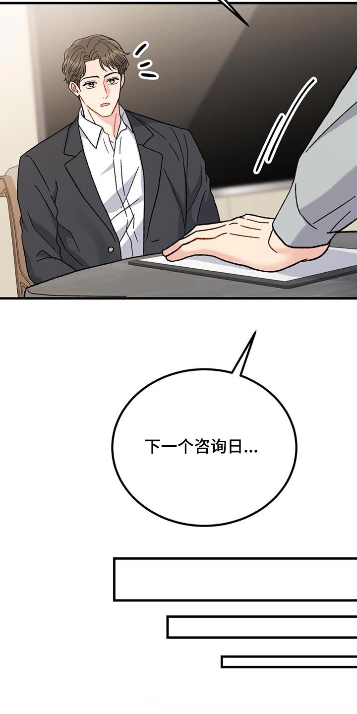 恋爱咨询同城漫画,第49话2图