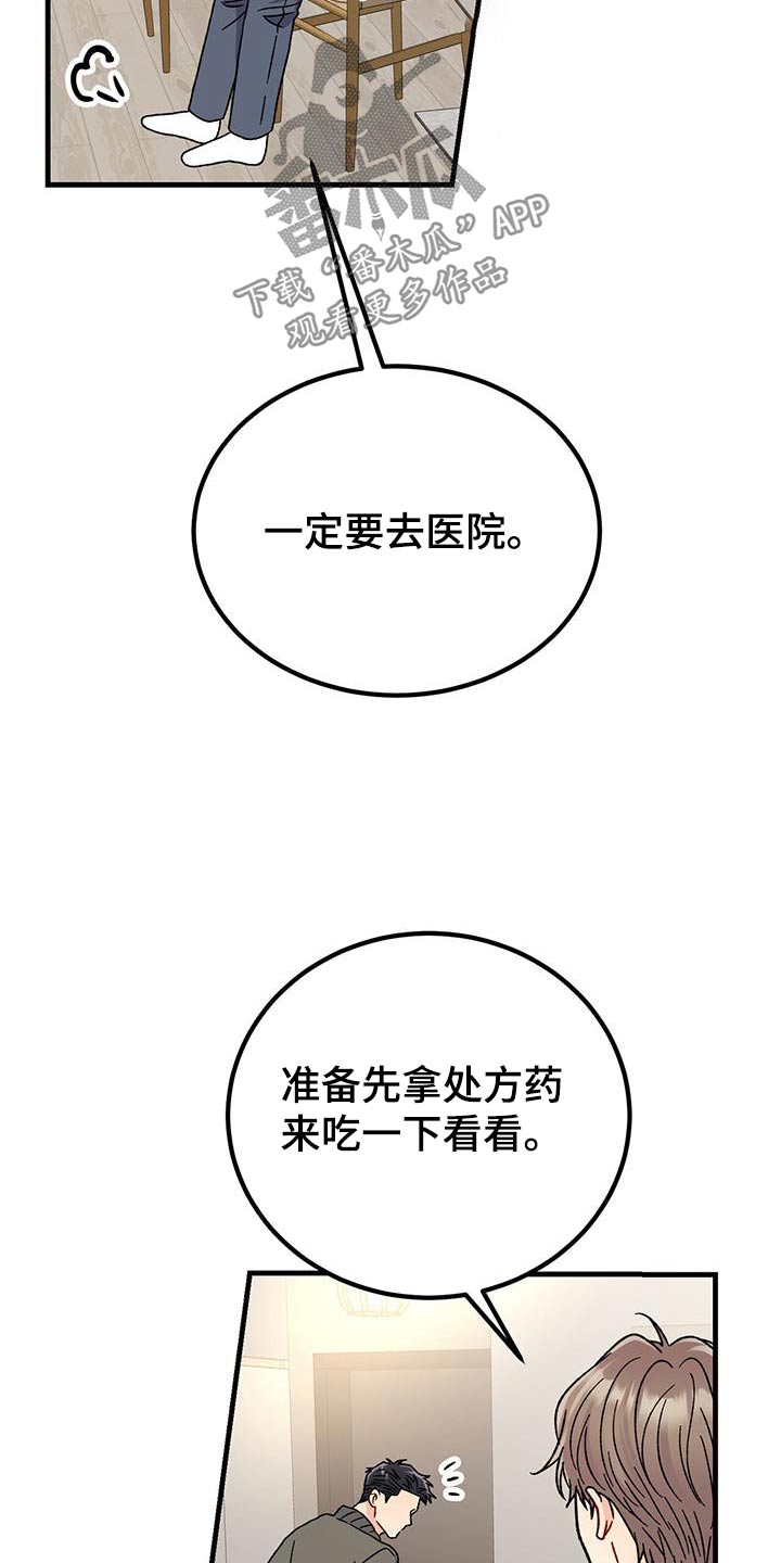 恋爱咨询案例分享漫画,第36话1图