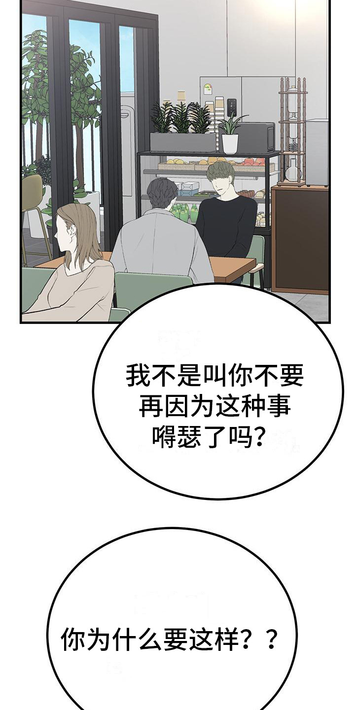 恋爱咨询同城漫画,第14话1图
