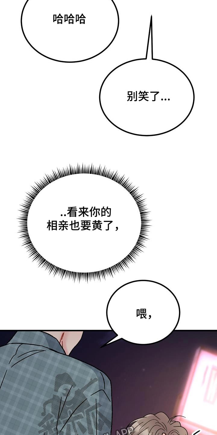 恋爱咨询同城漫画,第57话1图