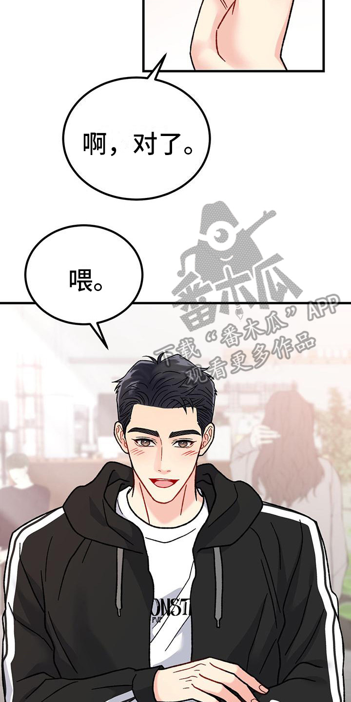 恋爱咨询同城漫画,第14话2图