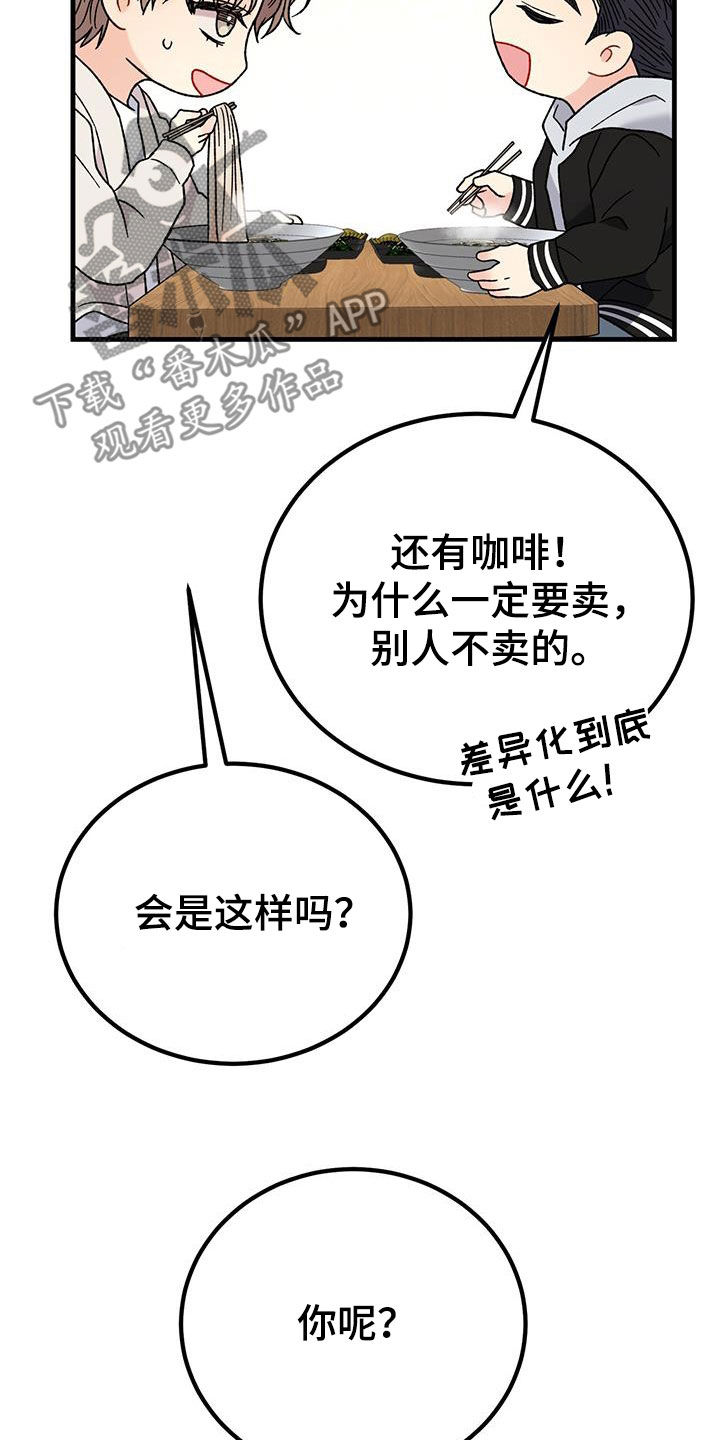 恋爱咨询案例分享漫画,第28话2图