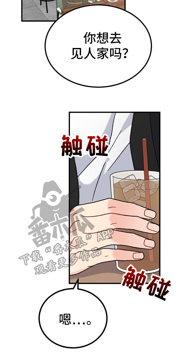 恋爱咨询案例分享漫画,第16话1图