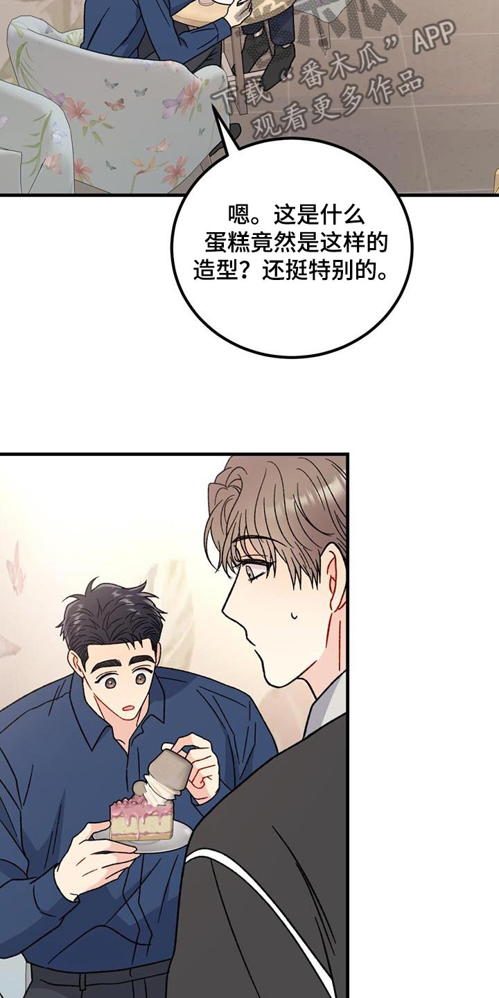 恋爱咨询漫画,第64话2图