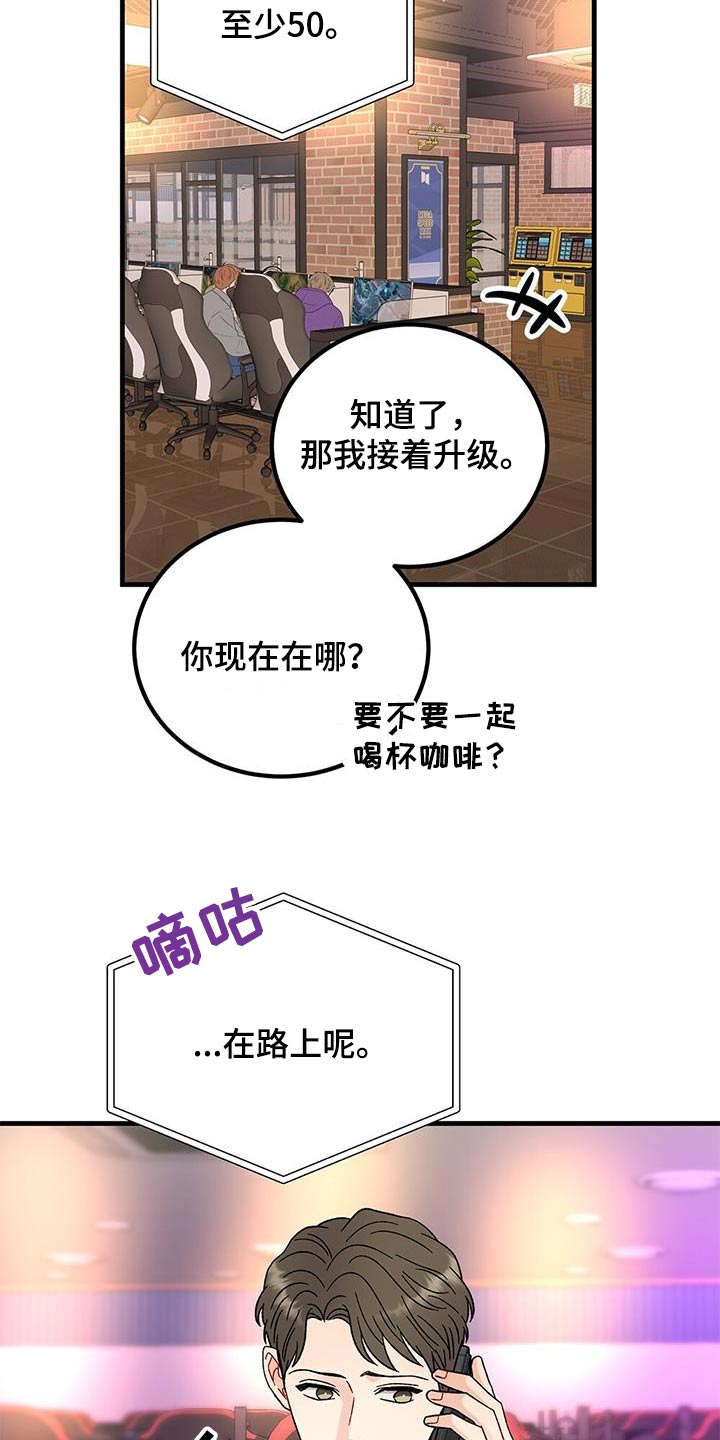 恋爱咨询公司漫画,第92话2图