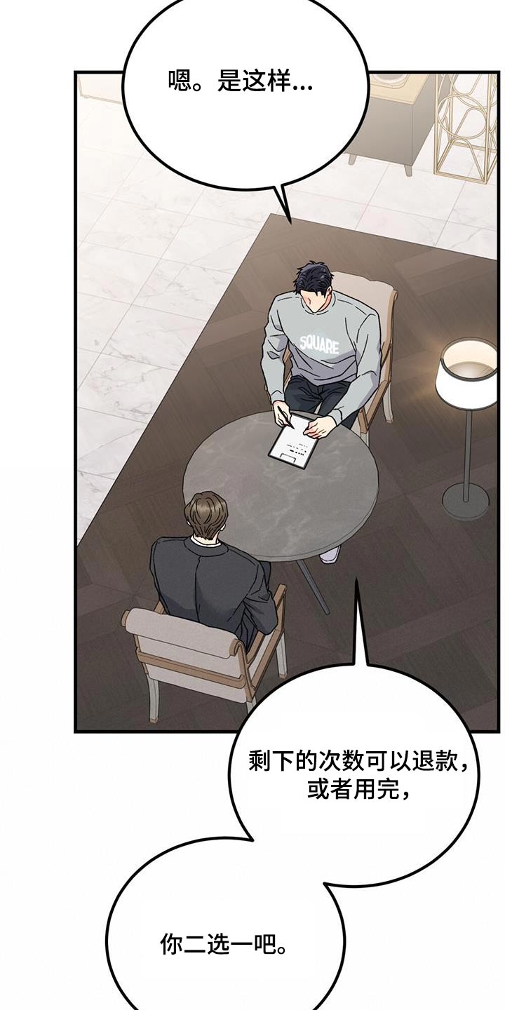 恋爱咨询同城漫画,第49话2图