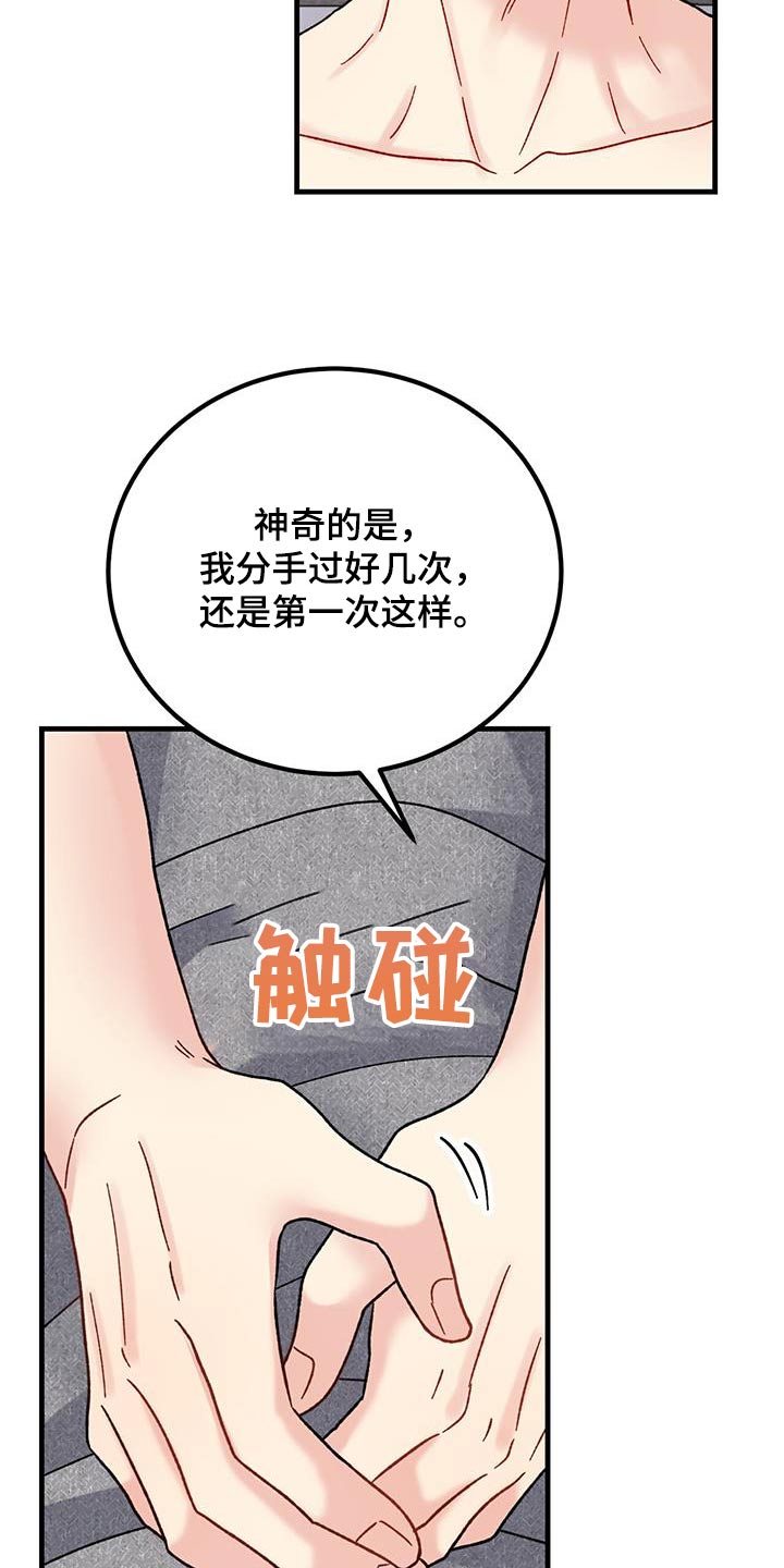 恋爱咨询案例分享漫画,第34话2图