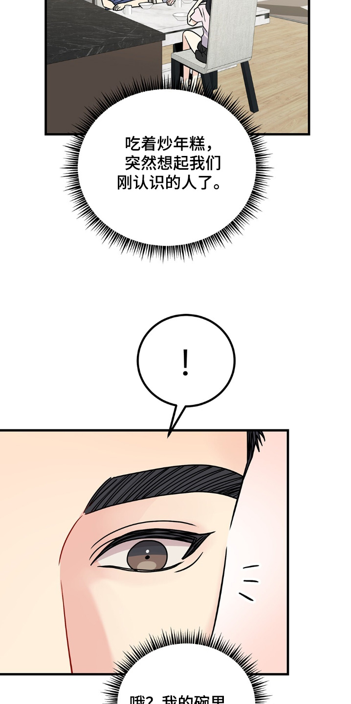 恋爱咨询同城漫画,第134话2图