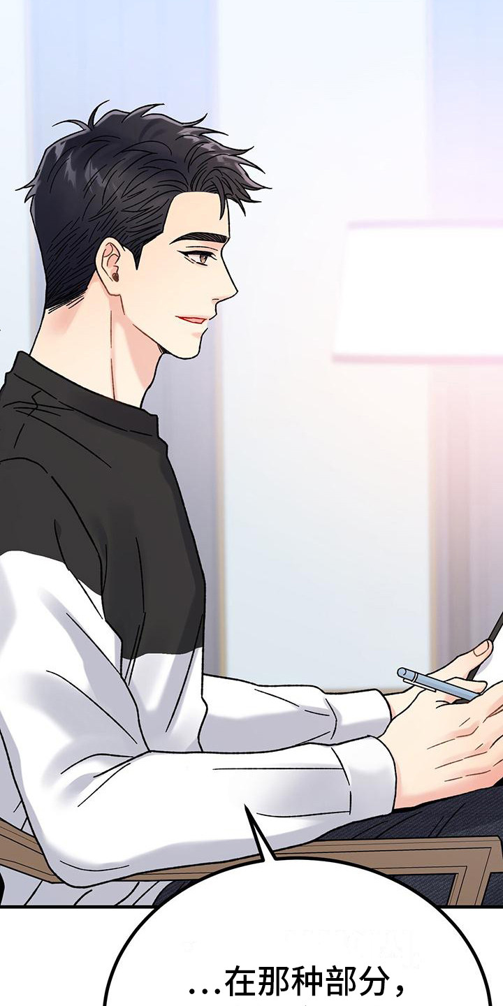 恋爱咨询同城漫画,第8话2图