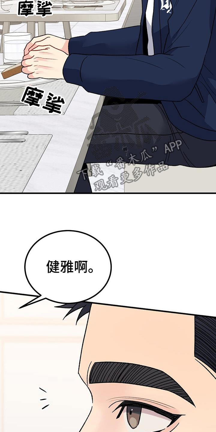 恋爱咨询同城漫画,第104话1图